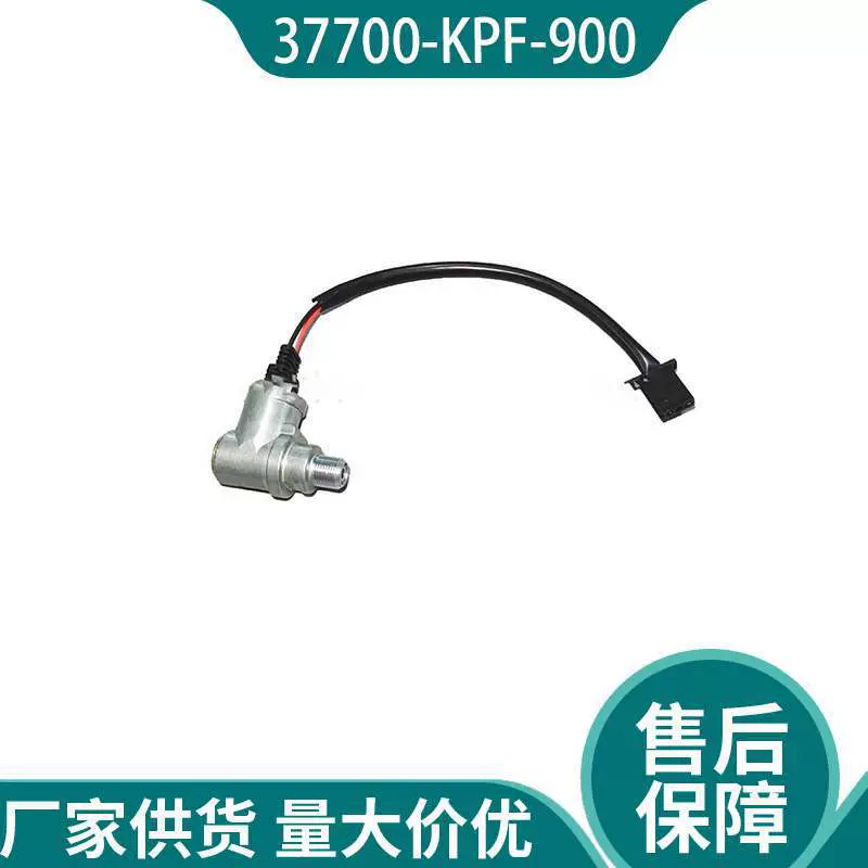 摩托车速度传感器37700-KPF-900下单咨询客服