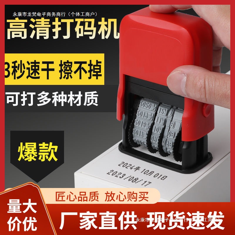 打码机打生产日期印章手动喷码机印码机油墨食品包装有效期打码器