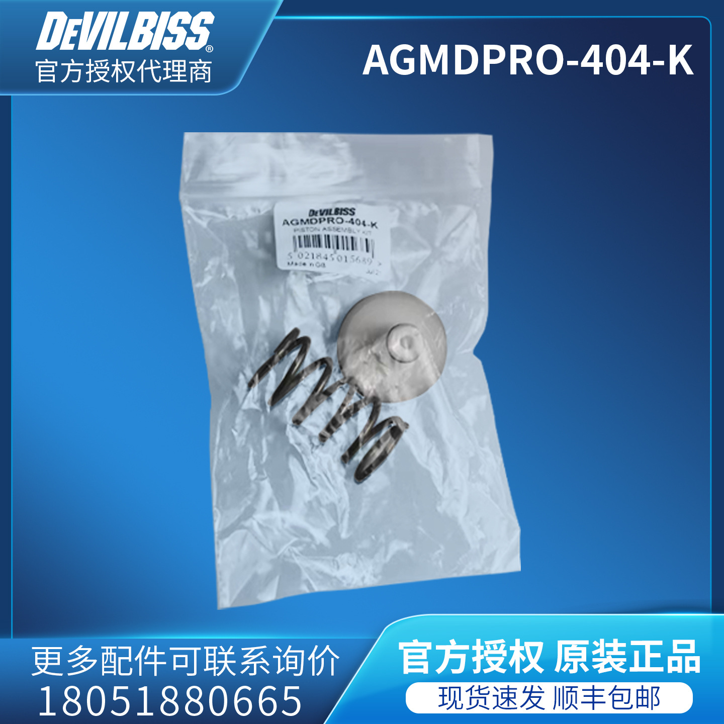 DeVilbiss戴维比斯原装自动喷枪配件油漆喷漆枪备件AGMDPRO-404-K