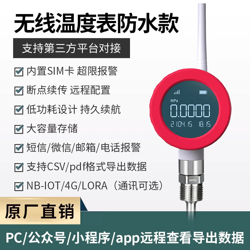 拓普瑞TP2402工业级无线温度表 实时数据高精度低功耗防水防爆