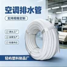 加厚空调排水管凝水延长管可裁剪家用内外机落水管下水软管波纹管