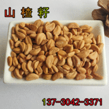 批发供应山楂籽汽车坐垫枕头填充物专用山楂籽干净新货