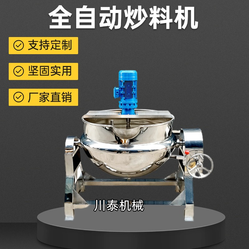 全自动梨膏中药熬膏方机 炒豆沙馅料机夹层锅 火锅底料炒料熬酱机|undefined