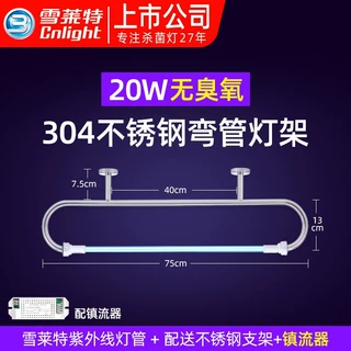 雪莱特悬挂紫外线消毒灯医用杀菌灯食品厂幼儿园吊装不锈钢管支架