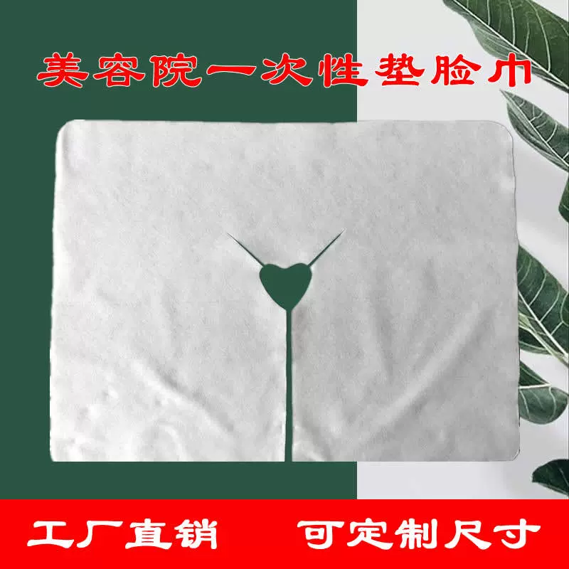 一次性无纺布洞巾U型孔巾美容院洞巾垫脸巾趴巾按摩床用垫巾枕巾