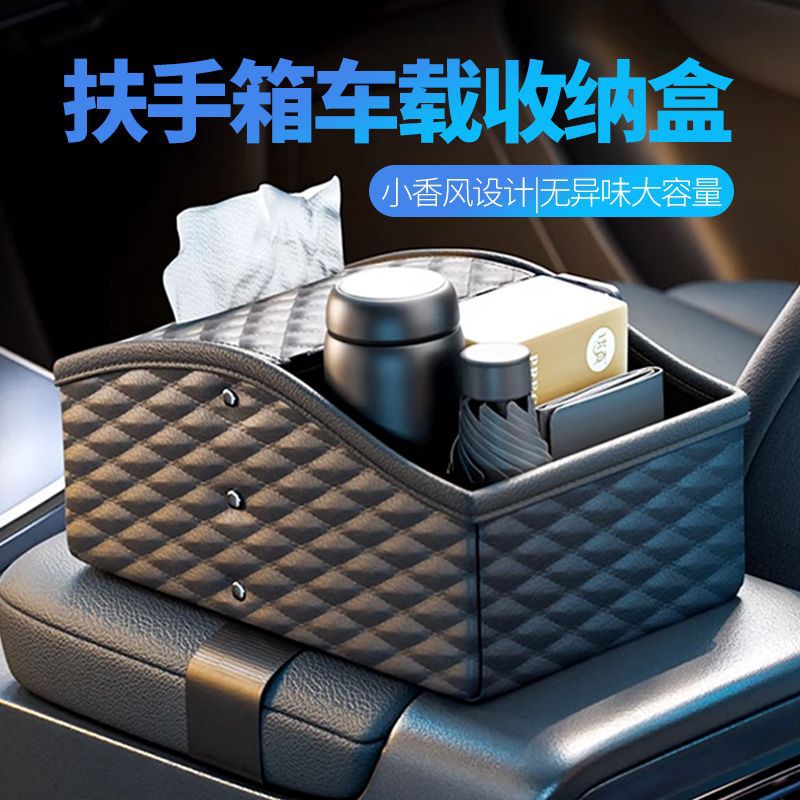 Car armrest box storage box storage box tissue box car middle rack high-grade multi-function water cup holder