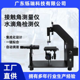 接触角测试仪水滴角接触角测定仪静态动态测试仪测量仪材料表面能