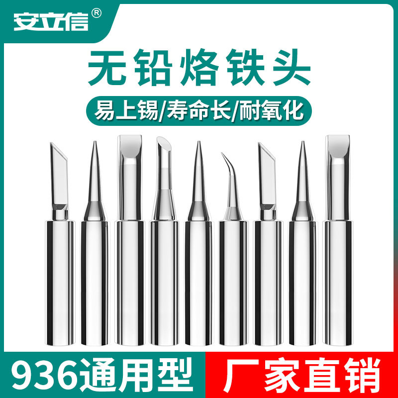 深セン卸売り936洛鉄頭安立信高品質900m汎用無酸素紫銅内熱式烙鉄頭|undefined