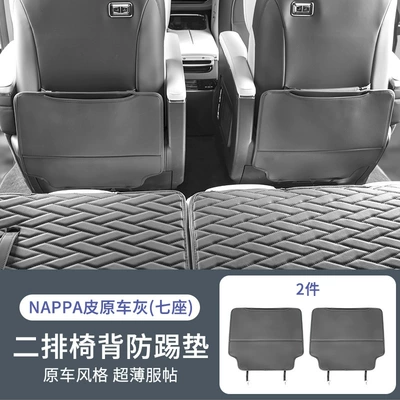 Chair back anti-kick pad — New Krypton 009 Foot Pad - second-row-seat-back-anti-kick-pads-nappa-original-car-gray-2-pieces