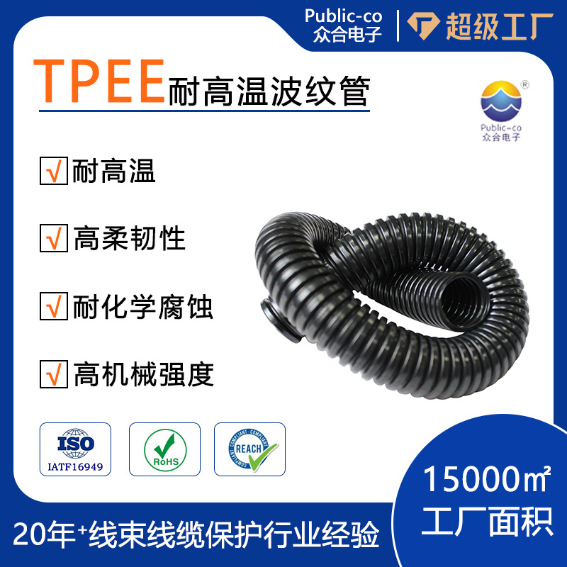 厂家供应四氟铁氟龙波纹管  TPEE波纹管高温波纹管 FEP阻燃波纹管