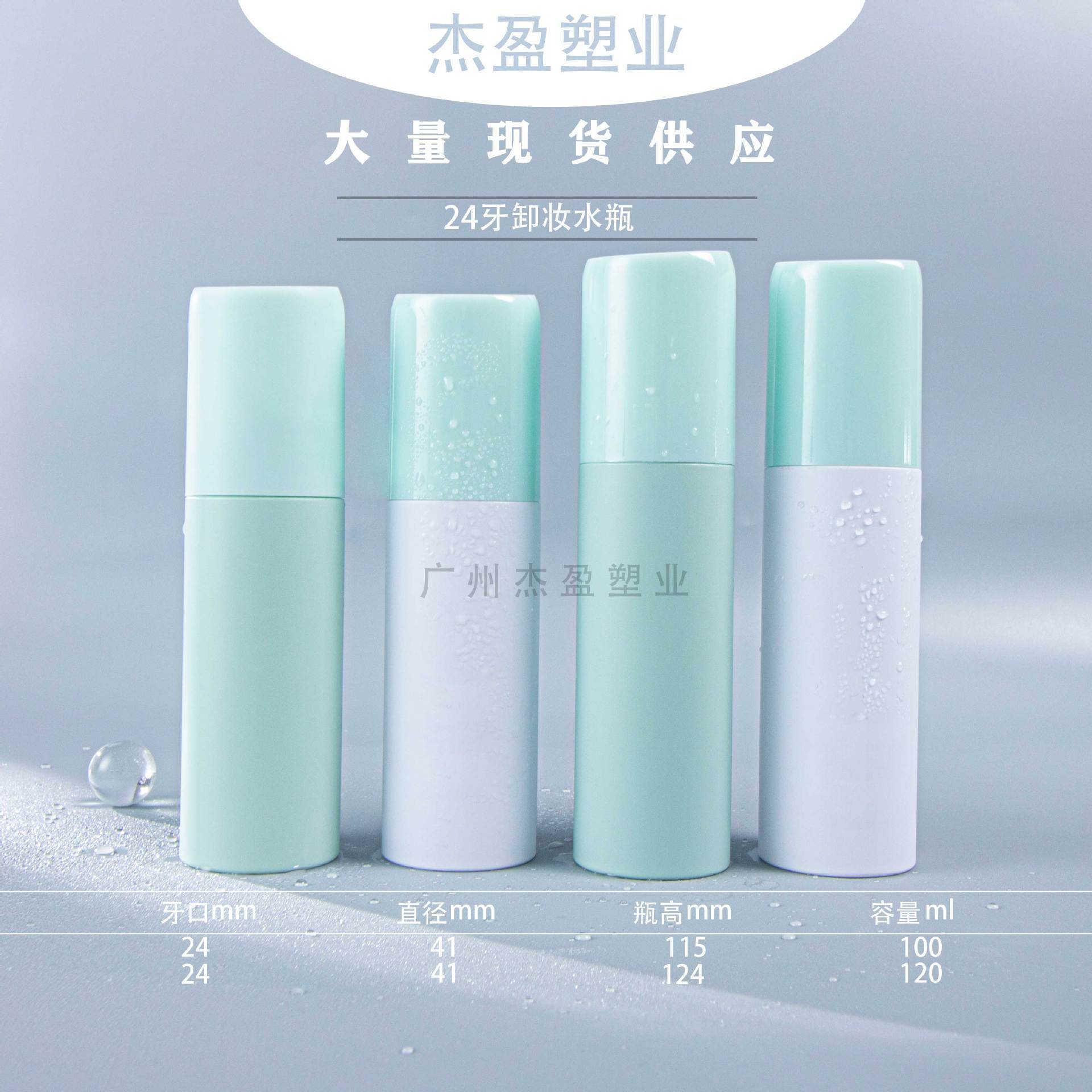 100/120ml白色化妆品全罩瓶喷雾瓶乳液瓶爽肤水精华乳分装瓶