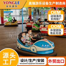 【源头工厂定制】广场儿童碰碰车电动地天网游乐设备双人可坐大人