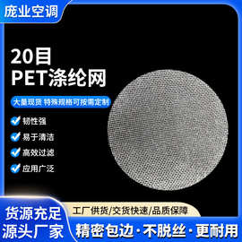 20目PET涤纶网20目PET筛网防虫网各种目数规格吸尘器扫地机过滤网