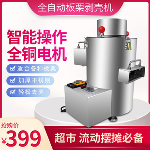 [Yixin] Бренд Полностью автоматический каштановый пилинг и пилинг -машина новый тип расширенного лезвия каштановая машина для пилинга