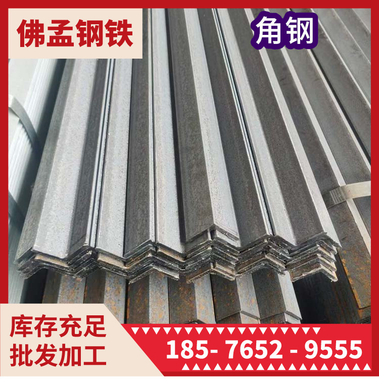 福州角钢 角铁 镀锌 冲孔 佛孟钢铁 槽钢 工字钢 H型钢