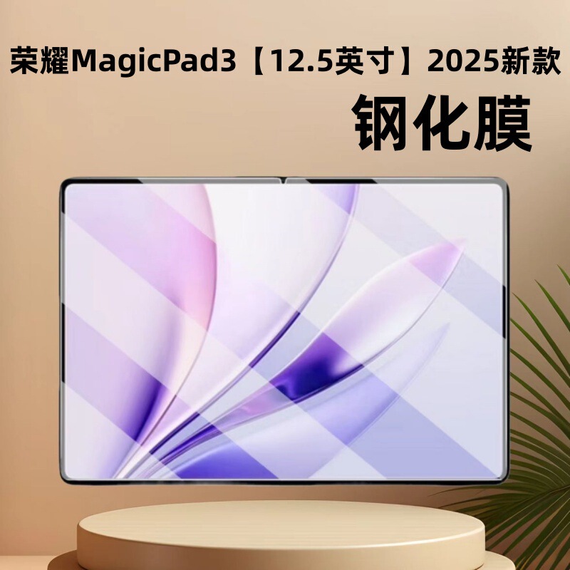 Suitable for Honor Magicpad3 Tempered Film 12.5inch Hd Explosion-Proof Cgl-W00 Tablet Screen Protector Suitable for Honor Magicpad3 Tempered Film 12.5inch Hd Explosion-Proof Cgl-W00 Tablet Screen Protector