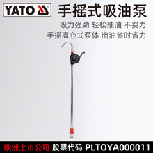 易尔拓 YATO 手摇式抽油泵 吸油器 吸油泵 油桶泵手动油抽子