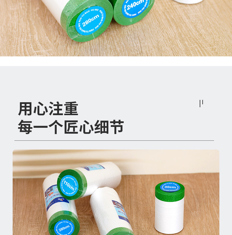 5喷涂遮蔽保护膜-绿色a_009