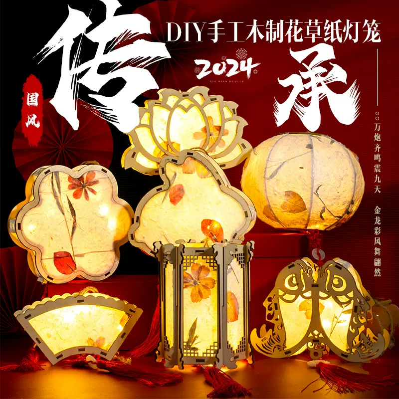 螃蟹王国新年灯笼古风宫灯 花草纸灯笼儿童手工diy制作发光灯笼