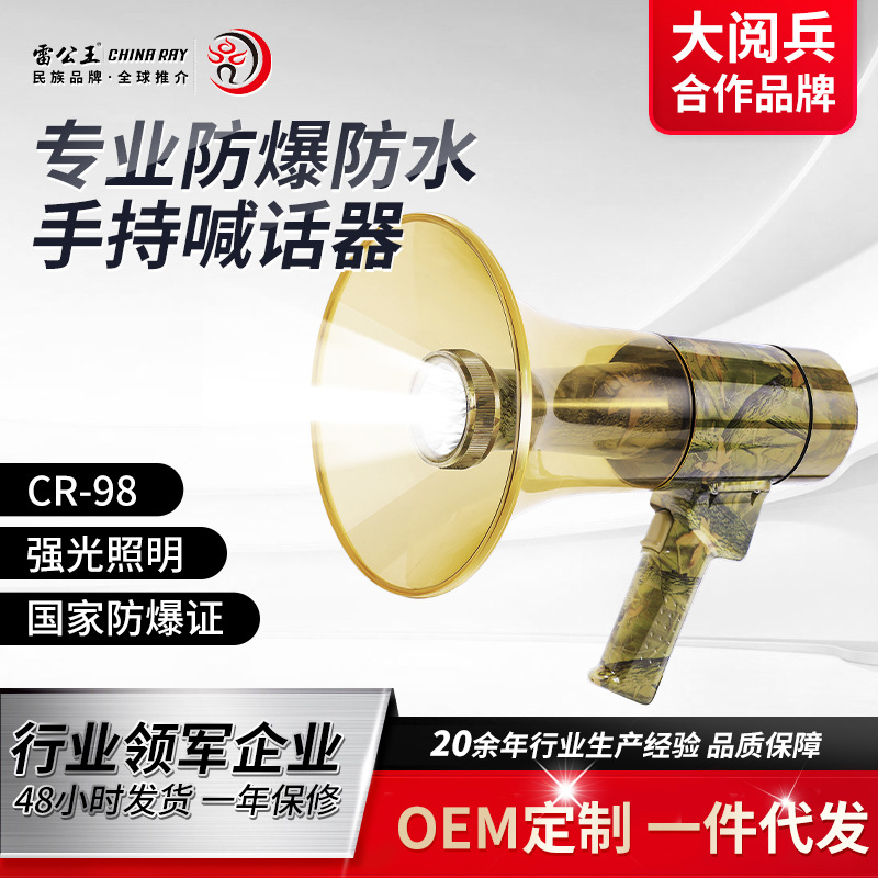 雷公王 CR-98大功率户外防水喇叭手持扩音器录音喊话器可定制logo