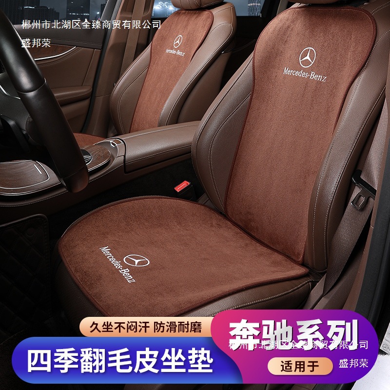 奔驰坐垫E300L/C260L/A200L/C级E级A级车内专用GLC座垫套四季通用