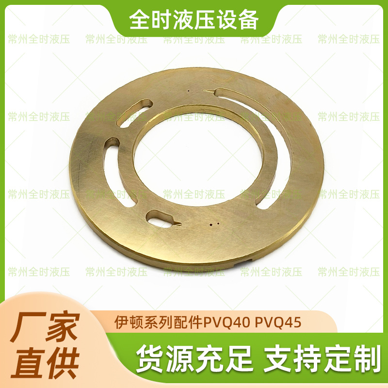 厂家直供伊顿EATON系列配件PVQ40 PVQ45 配油盘品质可靠量大价优