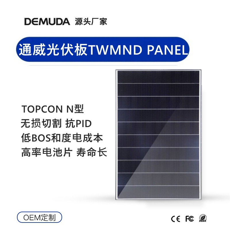 通威组件光伏板厂家555w屋顶发电系统双面双玻太阳能板660w600w