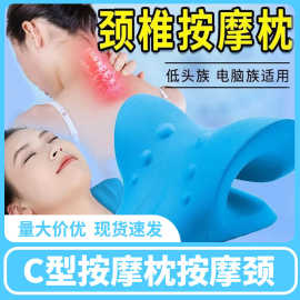 现货颈椎按摩器家用 矫正器富贵包枕头c型牵引按摩枕腰部背部颈部