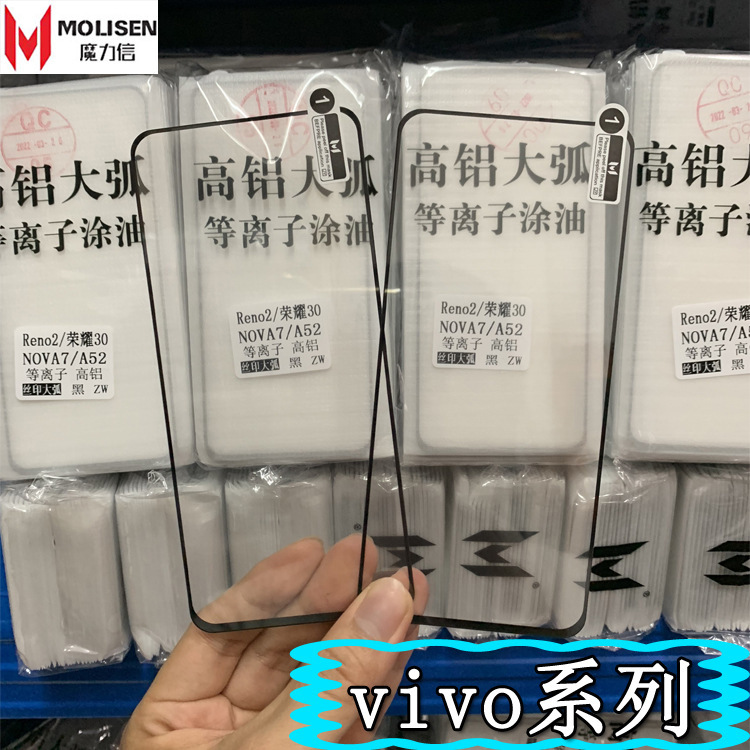 For vivoX21 IQOOZ5X mobile phone S15 high aluminum large arc X27 Y76S two strong full screen tempered film wholesale