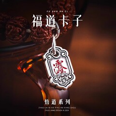 七尚复古福道卡子道系饰品DIY国风吊坠侧挂配饰卡子文玩泰银饰配
