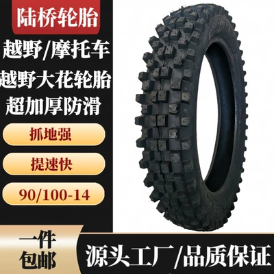Genuine Off-Road Motorcycle Tires 90/100-14 Mountain Tread Competition-Grade Thickened Anti-Slip Wear-Resistant Inner and Outer Tires (Yolsuzluq şinləri)