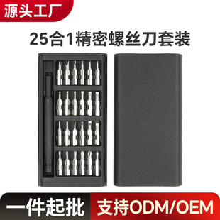 24/25-in-1 Multifunctional Screwdriver Set Mobile Phone Computer Glasses Repair Tool Precision Cross S2 Bit