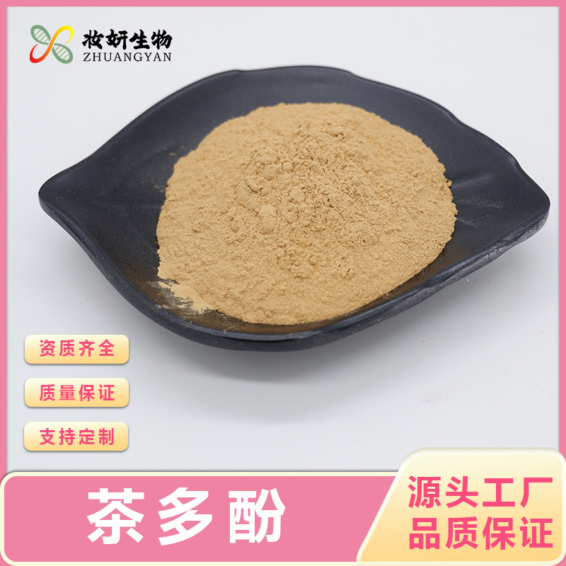 茶多酚提取物表没食子儿茶素EGCG绿茶食品原料茶多酚食品级原料