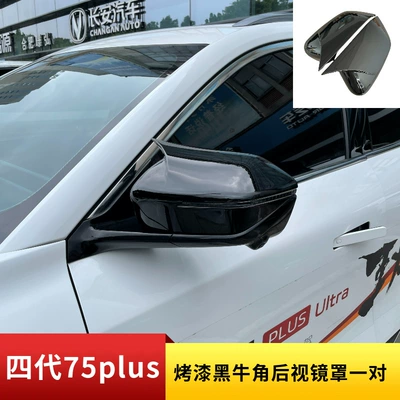 Fourth-generation CS75plus carbon fiber pattern horn-shaped rearview mirror cover, painted black, modified exterior accessory (Other Automotive Exterior Supplies) - a-pair-of-4th-generation-75plus-painted-black-horn-shaped-rearview-mirror-covers