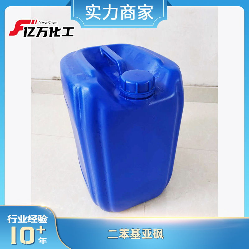 二苯基亚砜	Diphenyl sulfoxide