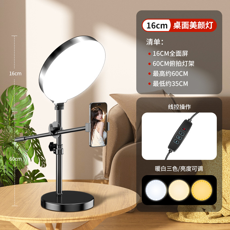16CM full screen light + 60CM overhead shooting bracket