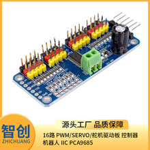 16路 PWM/Servo/舵机驱动板 控制器 机器人 IIC PCA9685