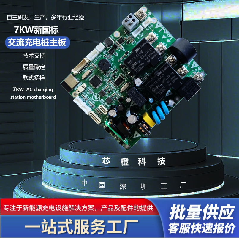 新国标充电桩主板新国标交流充电桩主控板新能源汽车新国标控制板