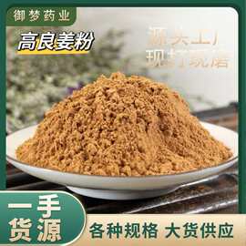 高良姜粉中药材批发广东高良姜粉香料卤料调料炖肉卤肉高良姜粉