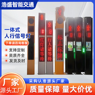 Factory Wholesale Smart Induction Screen Led Pedestrian Crossing Traffic Display Integrated Pedestrian Signal Light