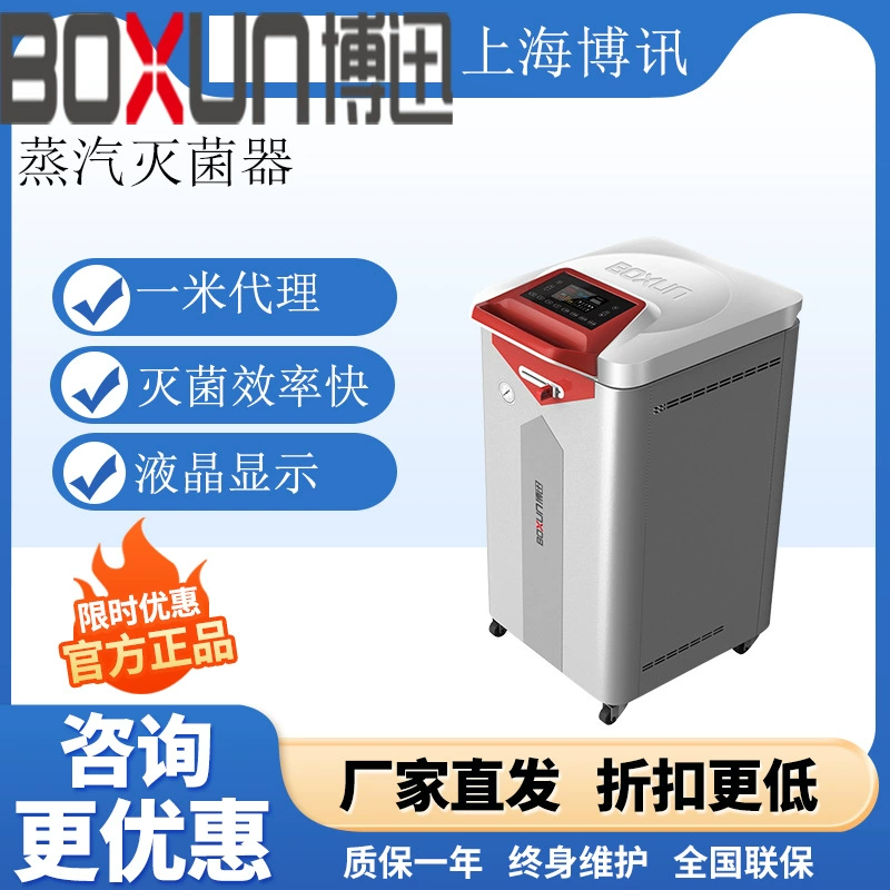 Шанхай Boxun BXM-60/85BE интеллектуальный вертикальный педальный раскладушка паровой стерилизатор с внутренней циркуляцией выхлопных газов