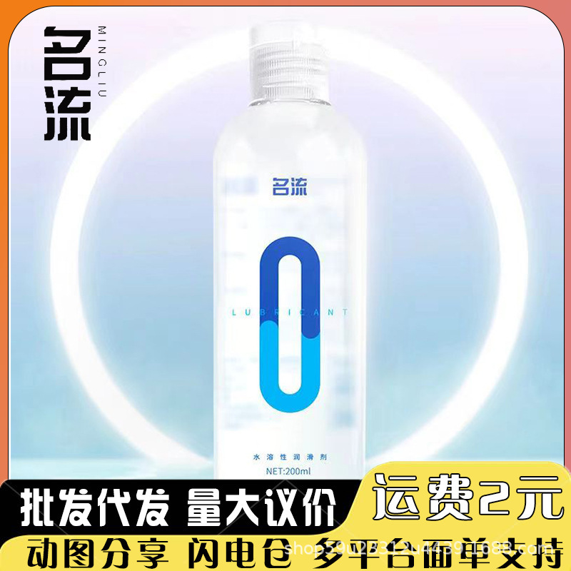 Celebrity Zero Lubricant 200ml Water-Soluble Human Lubricant Private Parts Massage Oil Adult Sex Toys Celebrity Zero Lubricant 200ml Water-Soluble Human Lubricant Private Parts Massage Oil Adult Sex Toys