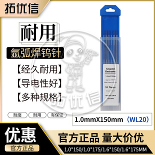 Wl20 Lanthanum Tungsten Electrode 1.0/1.6/2.0/2.4/3.0/3.2/4.0*150mm Tungsten Needle Blue Head Tungsten Needle
