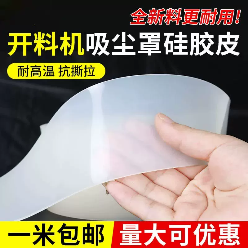 数控开料机吸尘罩硅胶皮开料机吸尘毛刷硅胶开料机硅胶吸尘罩胶皮