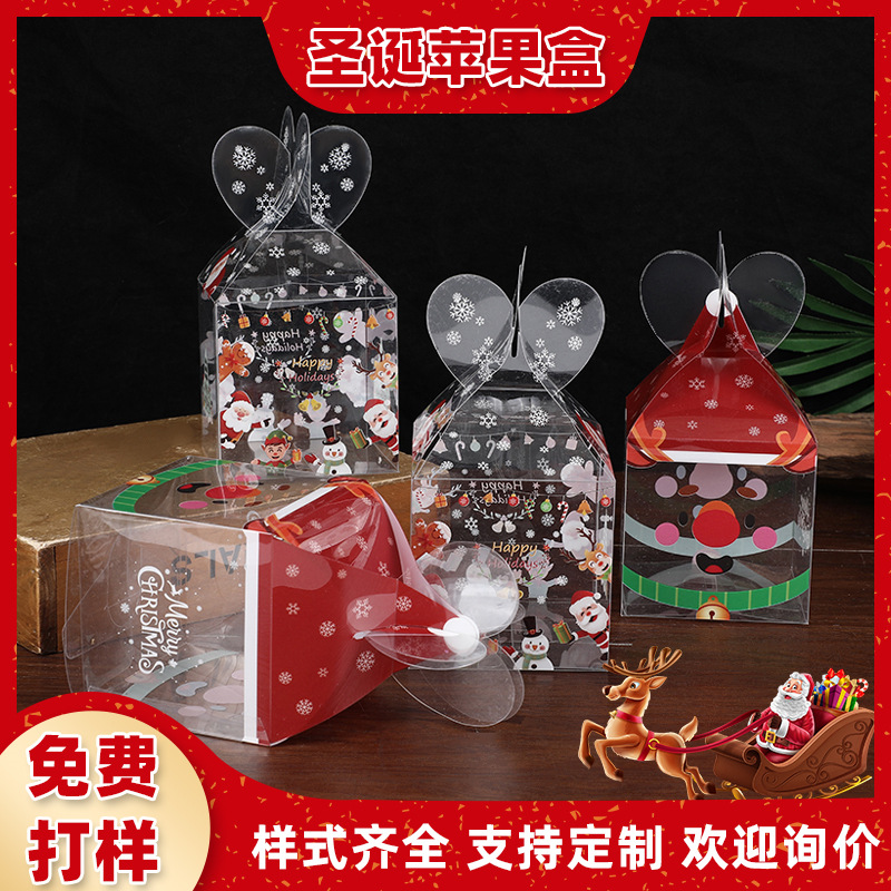 创意简约圣诞礼物包装盒PVC透明塑料礼品盒平安夜苹果圣诞限定