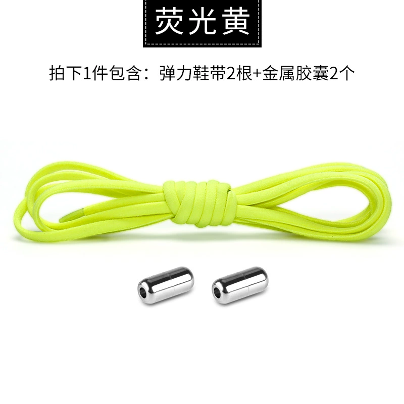 Elastic Shoelaces Capsule Set, 105 cm, 2 Laces + 2 Capsule Buckles, Sport Footwear Kit