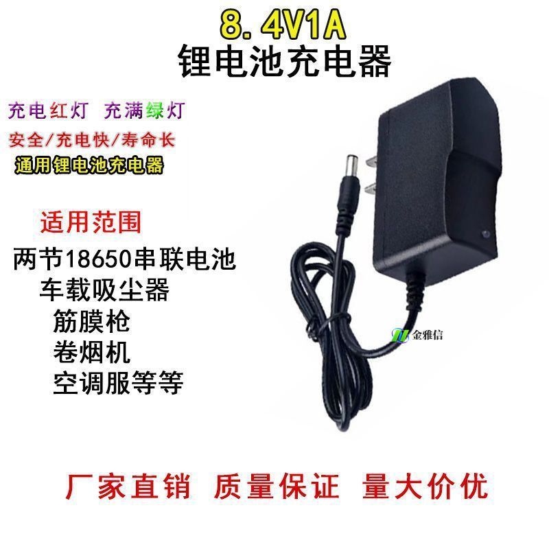 8.4V1A锂电池充电器 18650聚合物充满自停转灯两节串联锂电池组|undefined