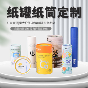 Customized Food Paper Cans for Nuts and Lotus Root Powder, Round Packaging, Sealed and Moisture-Proof, Tea Paper Tubes, Direct Supply from the Manufacturer, Available in Round Barrels