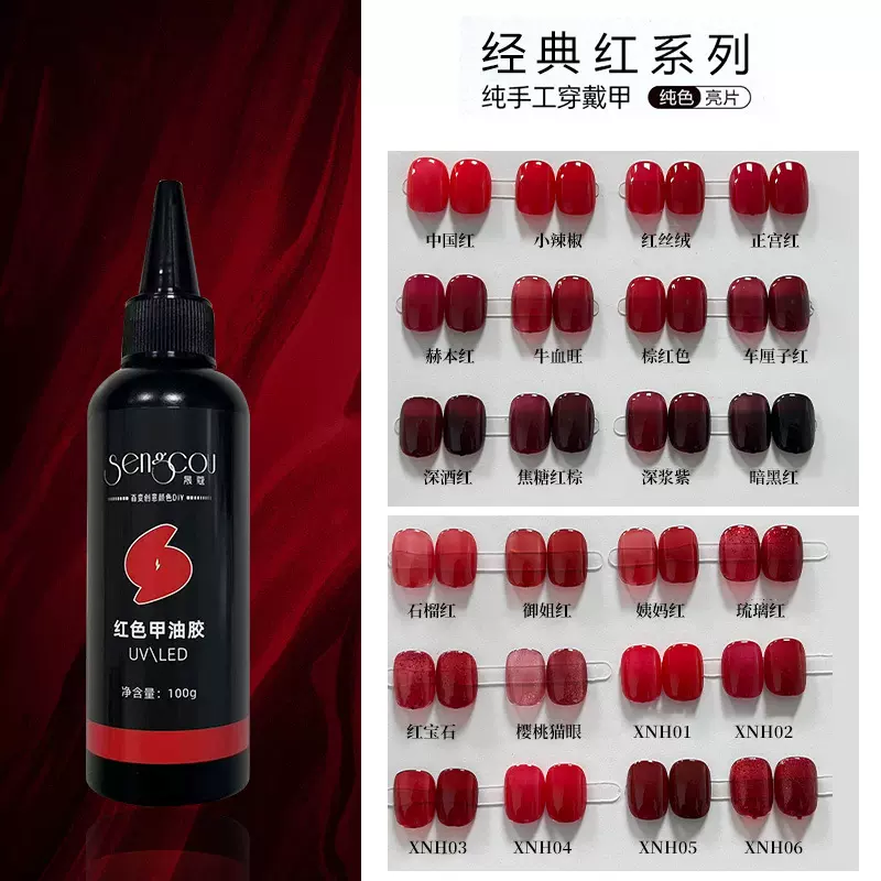 爆款流行显白车厘子红酒红色甲油胶美甲店专用好运连连系列大瓶装