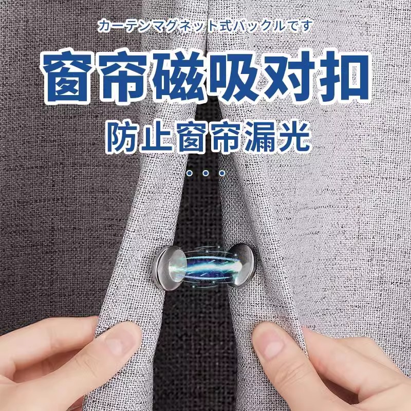 Curtain Leak-proof Optical Magnetic Buckle Closure Strong Shading Buckle Middle Retainer Magnetic Accessories Daquan Small Jewelry